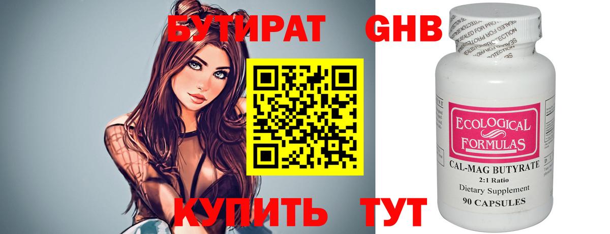 БУТИРАТ 99%  Вход с VPN  Вязьма 