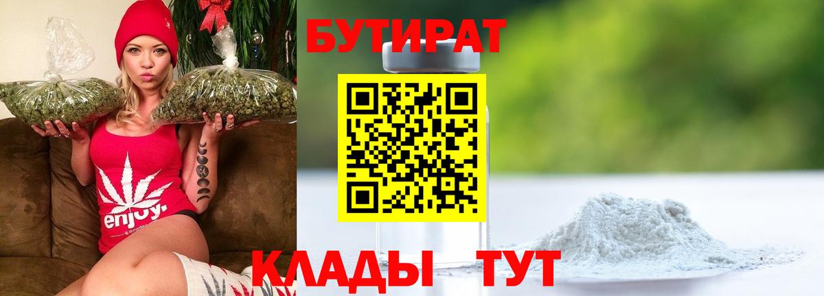 Бутират оксибутират Вязьма