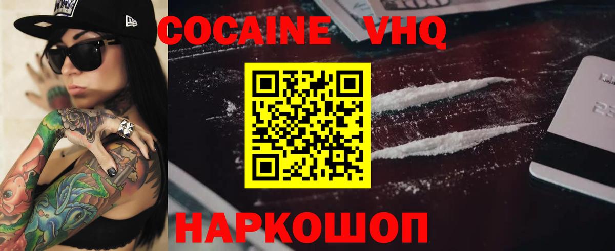 COCAIN Колумбийский  Вход с VPN  Вязьма  Cocaine 97% 