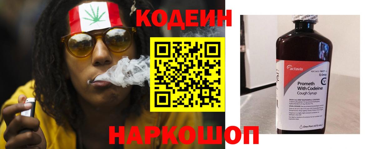 Вязьма  Кодеин напиток Lean (лин)  Кодеиновый сироп Lean Purple Drank  Вход с VPN 