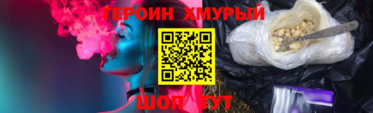 Героин гречка Вязьма