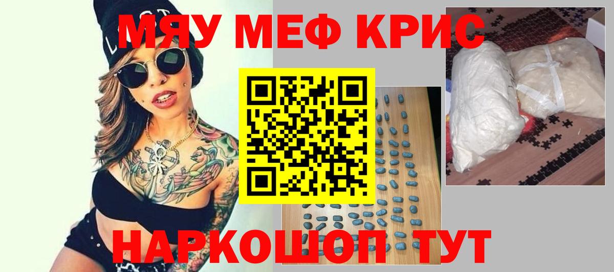 МЕФ кристаллы Вязьма
