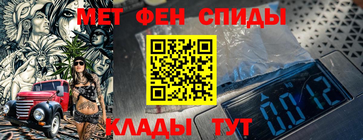МЕТАМФЕТАМИН кристалл Вязьма